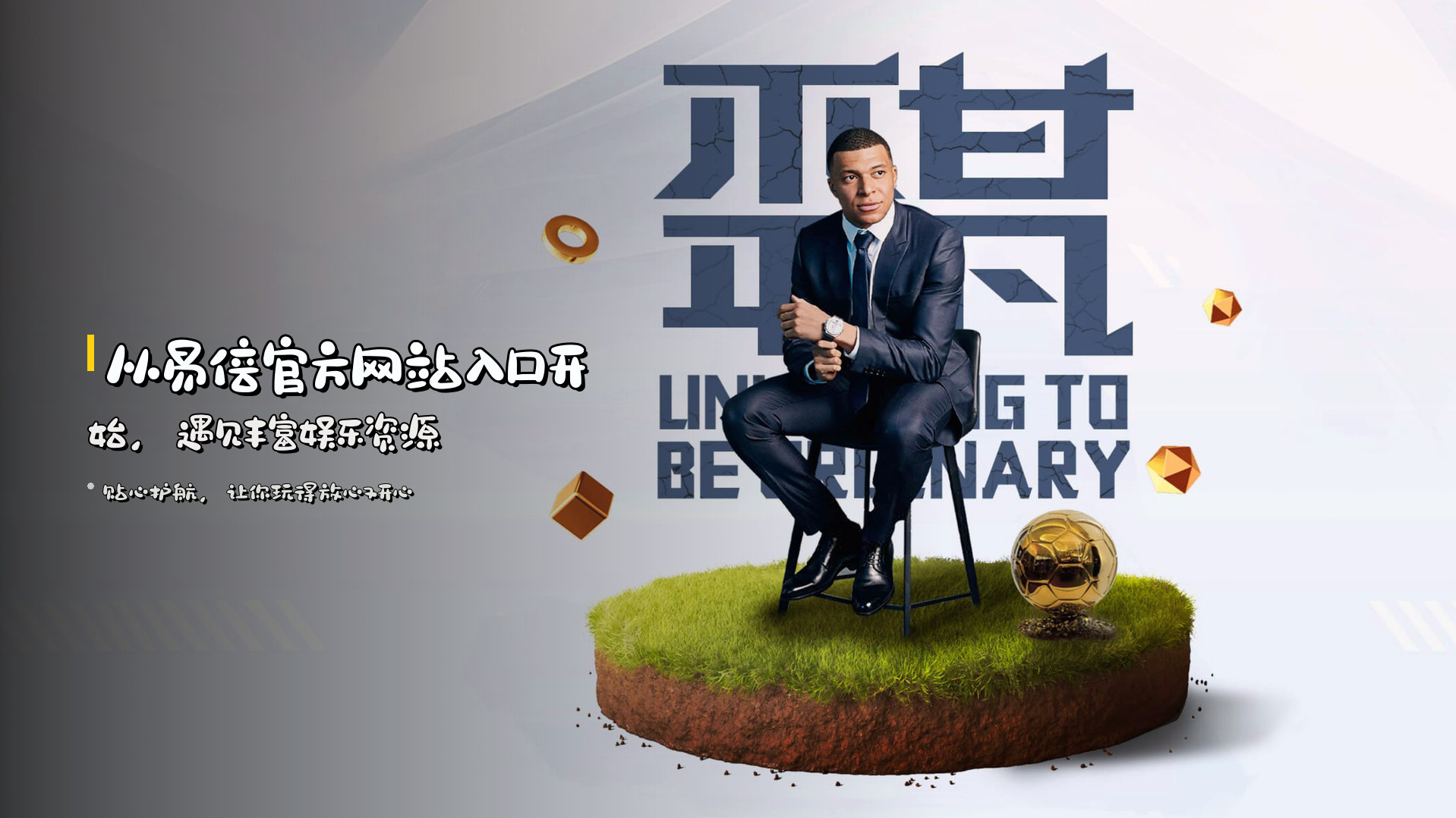 从<strong>易倍官方网站入口</strong>开始，遇见丰富娱乐资源