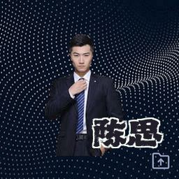 陈思